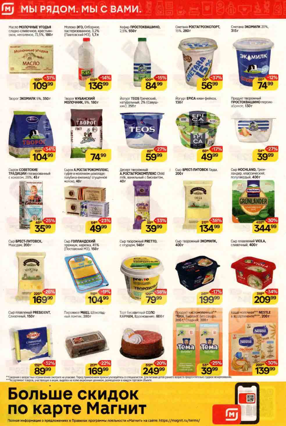 сыры и молочная продукция. Сметана Ростагроэкспорт 15%, 280 гр., со скидкой 37% за 56.99 руб.